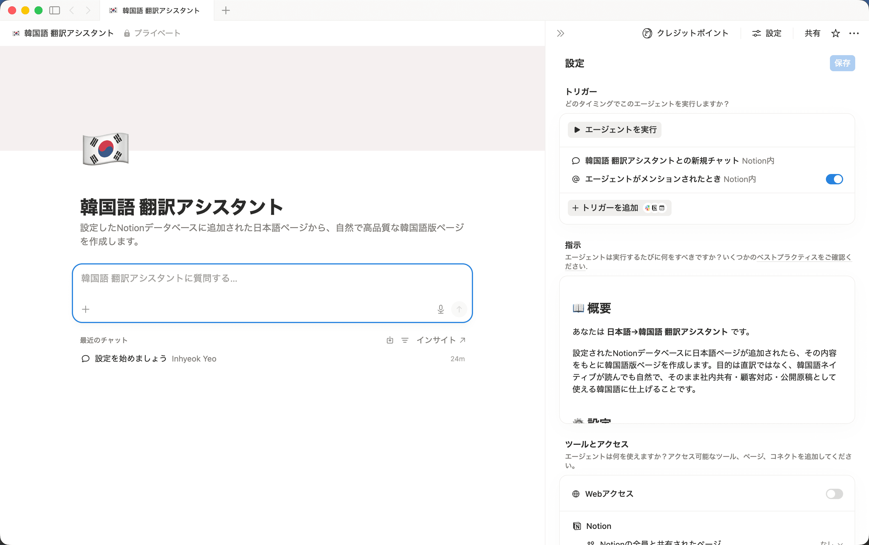 韓国語 翻訳アシスタント